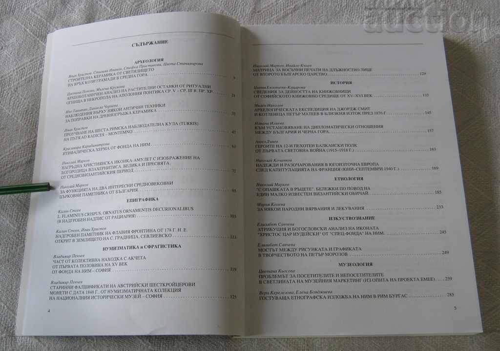 ANNOUNCEMENTS OF THE NATIONAL HISTORICAL MUSEUM VOLUME 27 2015 with price 20.00 BGN | € 10.23 ANNOUNCEMENTS OF THE NATIONAL HISTORICAL MUSEUM VOLUME 27 2015 with price 20.00 BGN | € 10.23