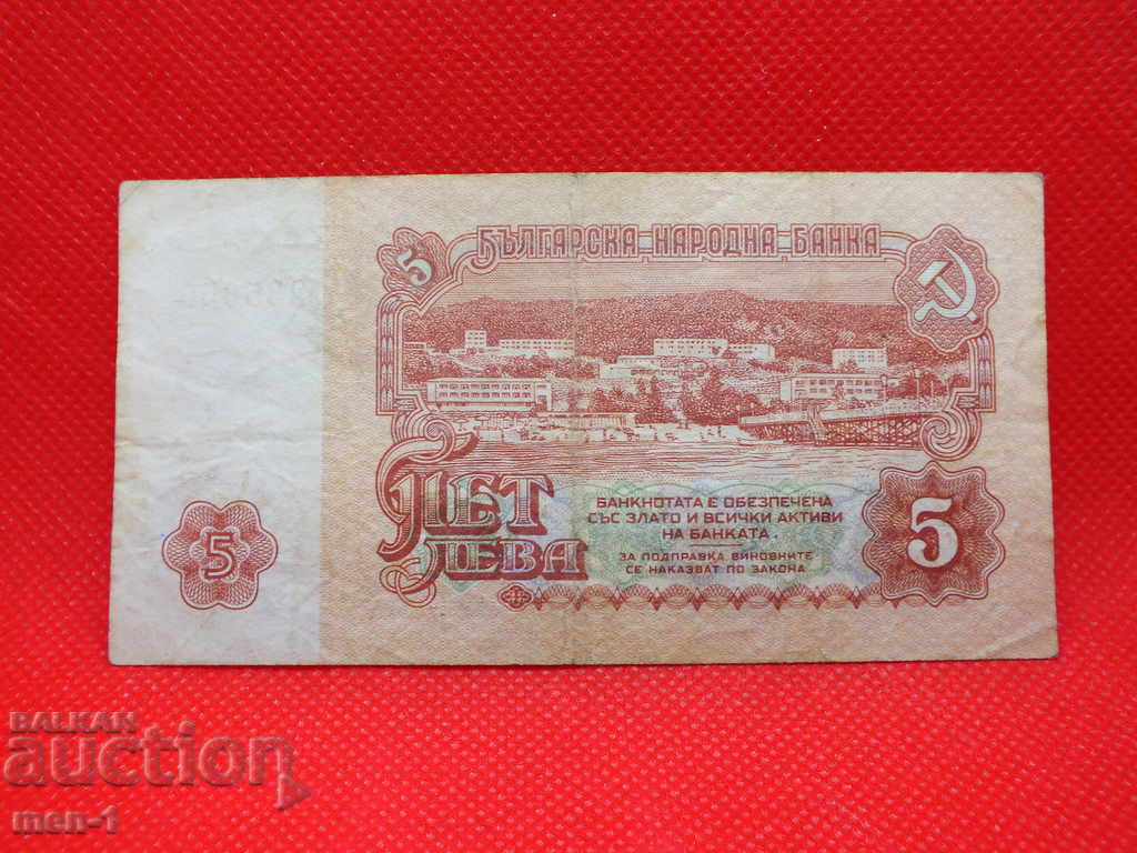 BGN 5 1974 - BULGARIA 6 DIGITS with price 5.00 BGN | € 2.56 BGN 5 1974 - BULGARIA 6 DIGITS with price 5.00 BGN | € 2.56