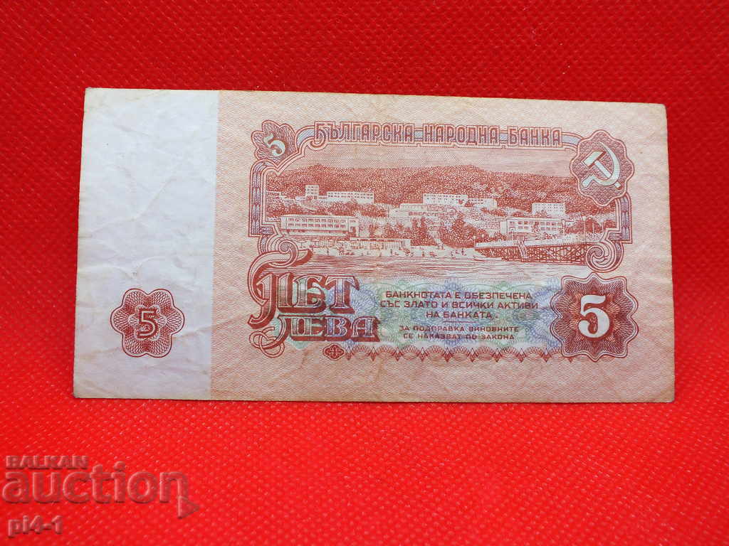 BGN 5 1974 - BULGARIA with price 1.50 BGN | € 0.77