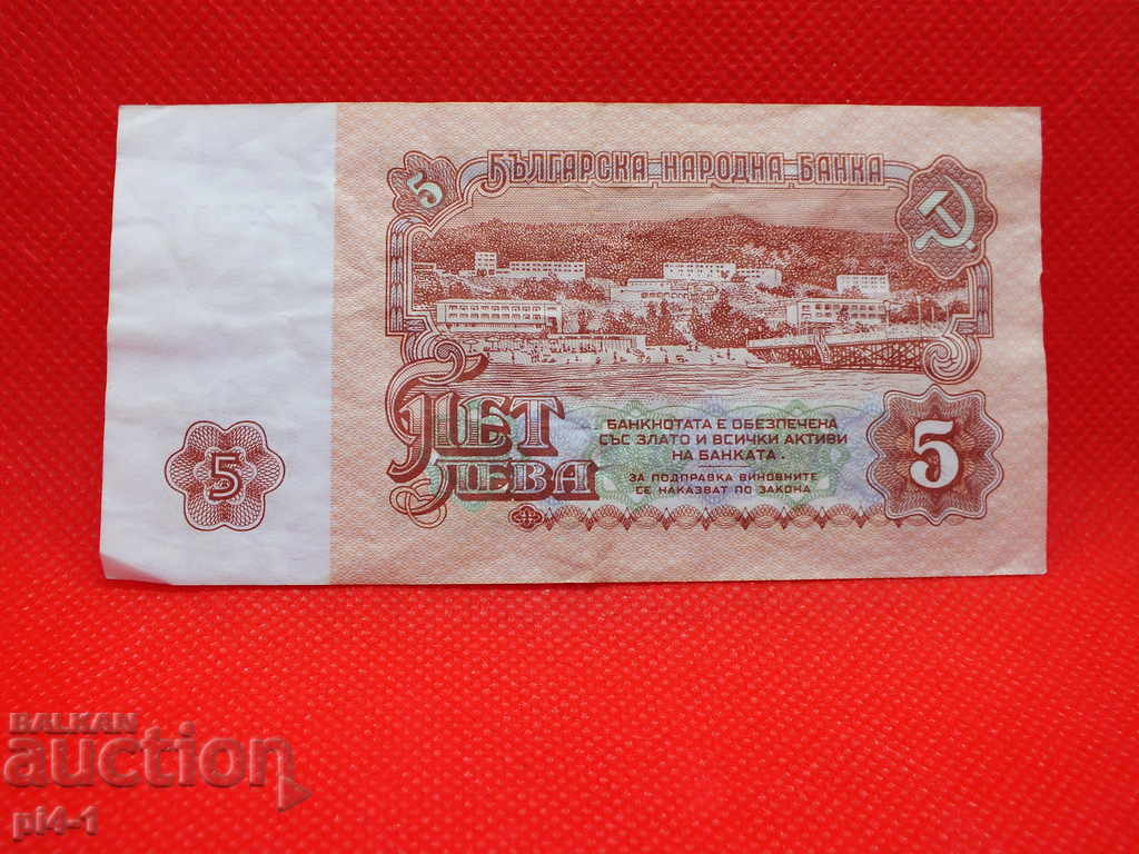 BGN 5 1974 - BULGARIA with price 2.00 BGN | € 1.02