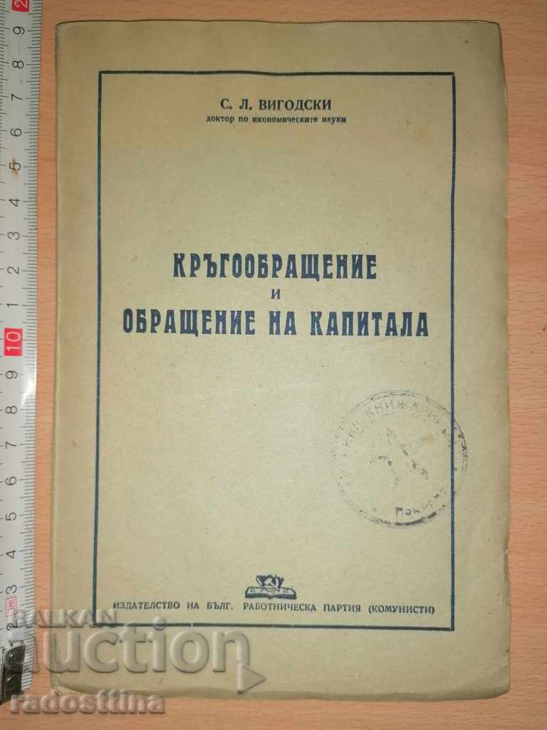 Circulation and circulation of capital SL Vigodski