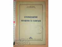 Circulația și circulația capitalului S. L. Vigodski