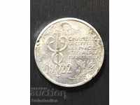Франция- жетон от 10 цента 1922