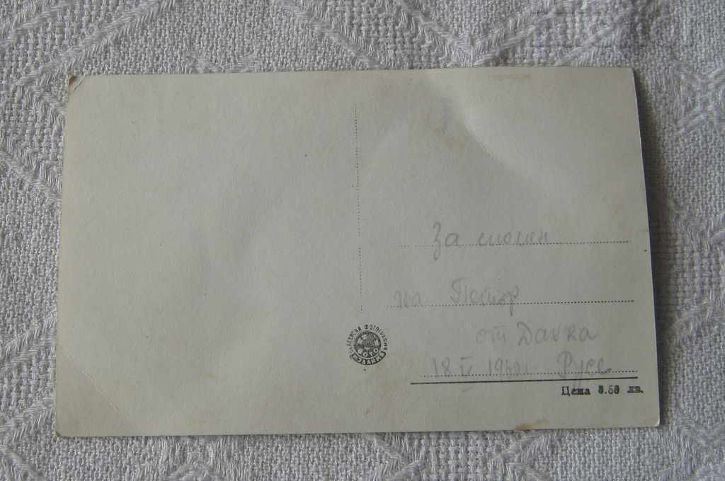 RUSE THE MONUMENT OF FREEDOM 1960 P.K. with price 1.40 BGN | € 0.72 RUSE THE MONUMENT OF FREEDOM 1960 P.K. with price 1.40 BGN | € 0.72