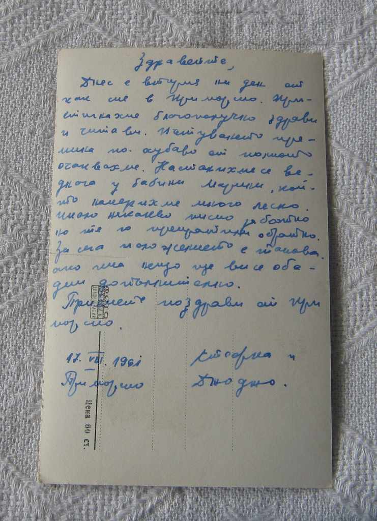 PRIMORSKO GENERAL TYPE 1960 P.K. with price 5.00 BGN | € 2.56 PRIMORSKO GENERAL TYPE 1960 P.K. with price 5.00 BGN | € 2.56