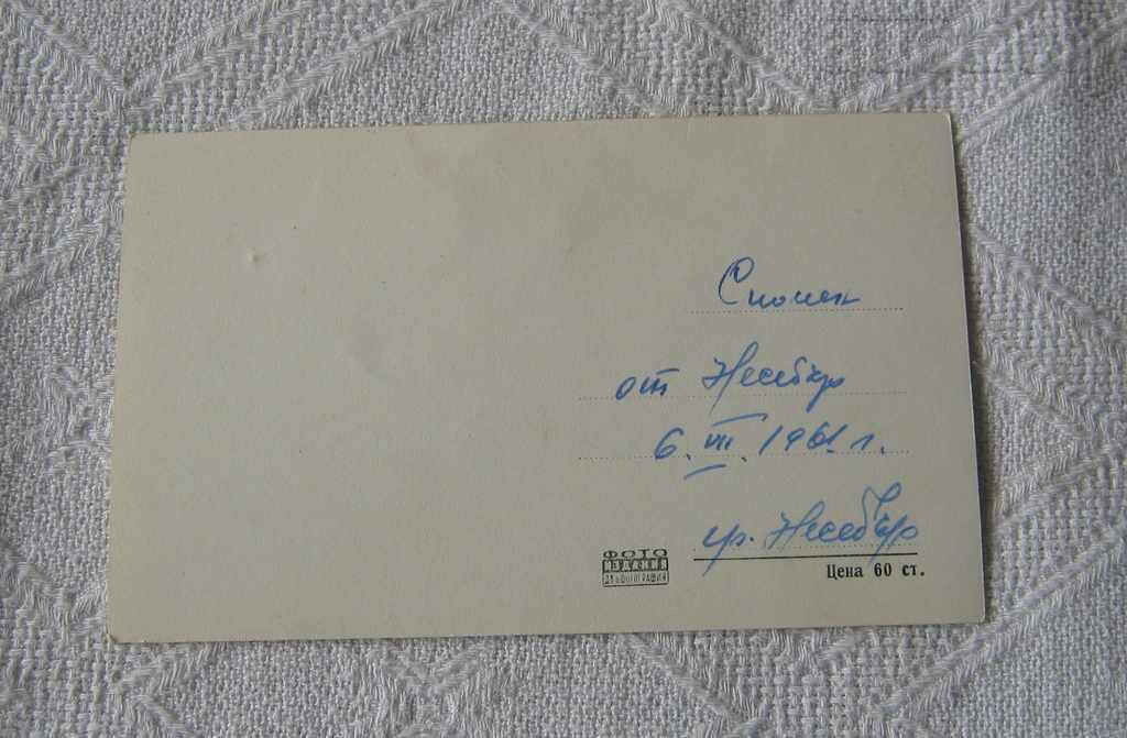 NESSEBAR HOLIDAY STATION 1960 P.K. with price 3.00 BGN | € 1.53 NESSEBAR HOLIDAY STATION 1960 P.K. with price 3.00 BGN | € 1.53