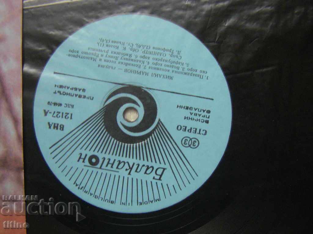 Auction VNA 12127 - Mihail Marinov - gadulka Auction VNA 12127 - Mihail Marinov - gadulka