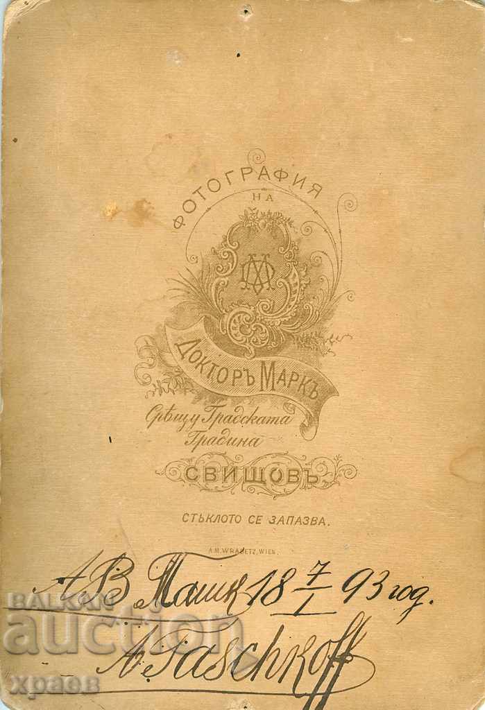 OLD PHOTO - CARDBOARD - DOCTOR MARK - SVISHTOV - 1392 with price 29.99 BGN | € 15.33 OLD PHOTO - CARDBOARD - DOCTOR MARK - SVISHTOV - 1392 with price 29.99 BGN | € 15.33