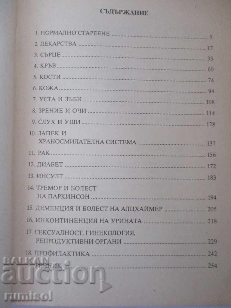 Let's grow healthy - Mark Beares, Steven Jurass with price 5.49 BGN | € 2.81 Let's grow healthy - Mark Beares, Steven Jurass with price 5.49 BGN | € 2.81