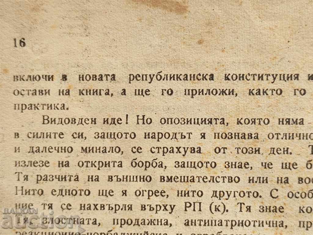 Indictment Against the Opposition - The People Accuse with price 80.00 BGN | € 40.90