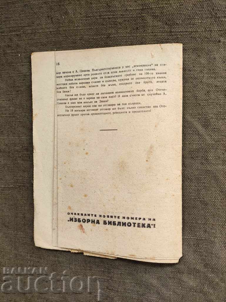 Nikola Petkov nou în lumina faptelor. Nikola Pushkarov cu preț 30.00 BGN | € 15.34