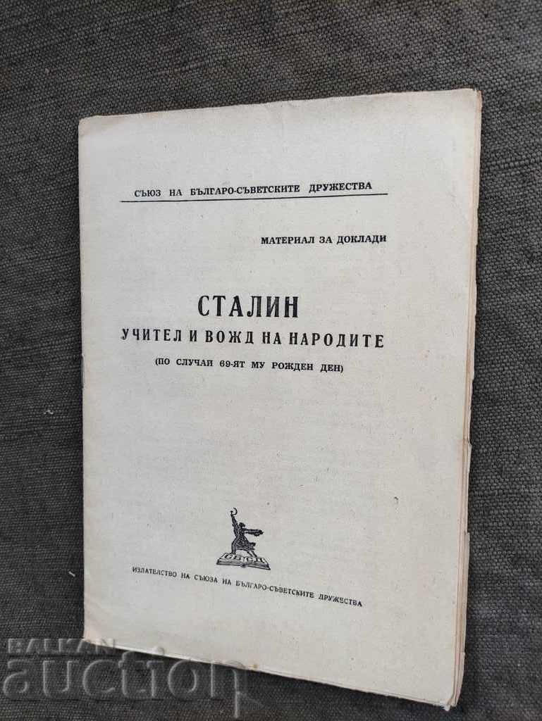Сталин - учител и вожд на народите  1948