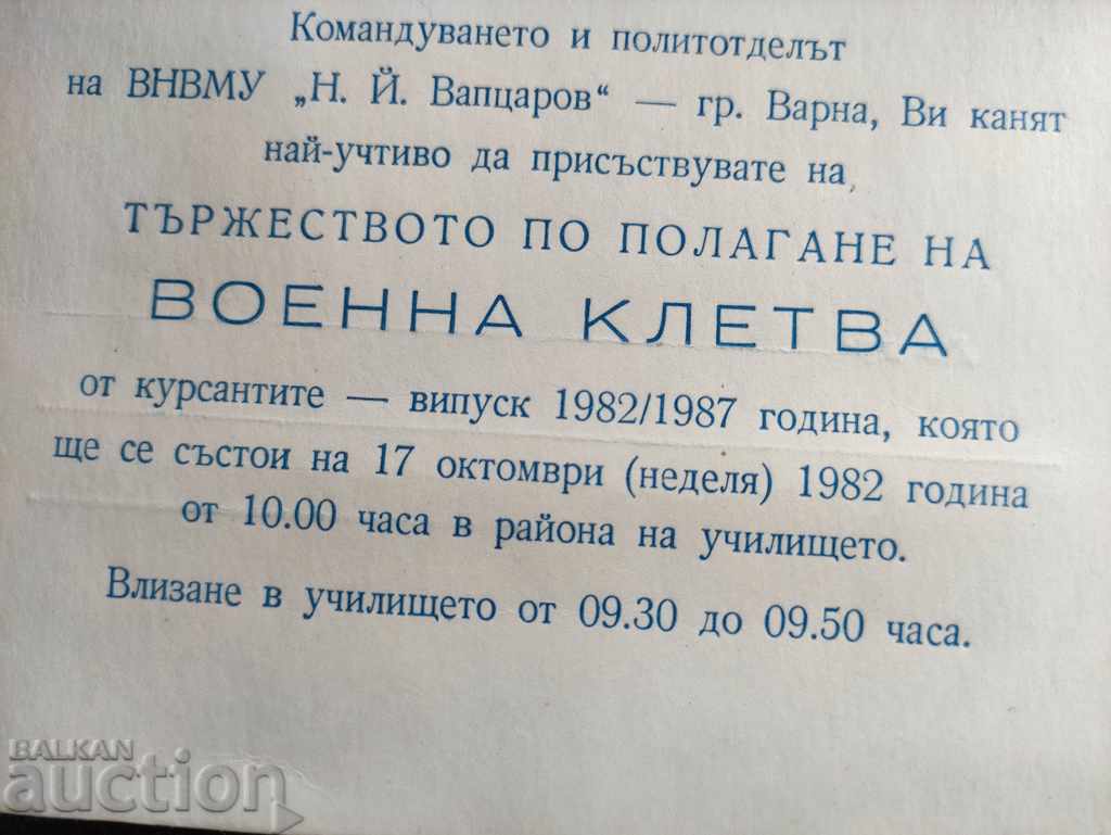 Invitation for military oath VNVMU "NY Vaptsarov" with price 10.00 BGN | € 5.11 Invitation for military oath VNVMU "NY Vaptsarov" with price 10.00 BGN | € 5.11