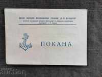 Invitation for military oath VNVMU "NY Vaptsarov"