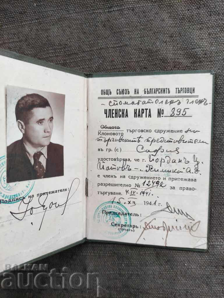 Membership card Union of Bulgarian Traders 1941 with price 70.00 BGN | € 35.79
