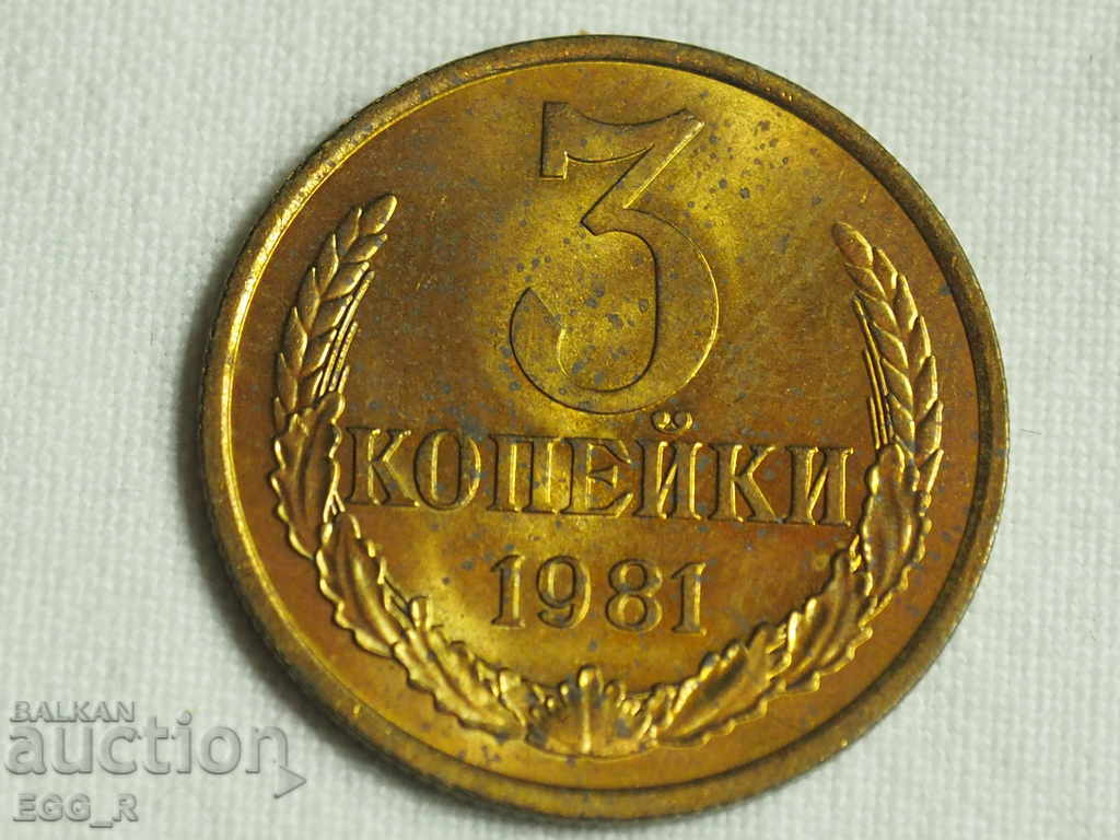 Ρωσία kopecks 3 kopecks 1981