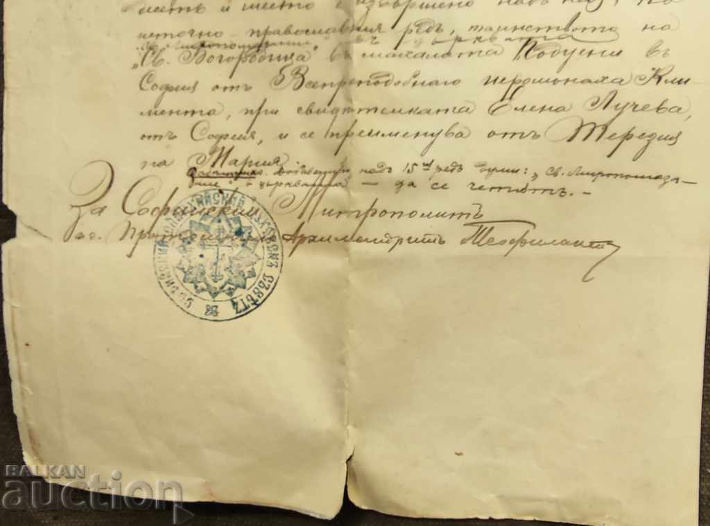 Certificate of conversion to Catholicism 1896 with price 100.00 BGN | € 51.13