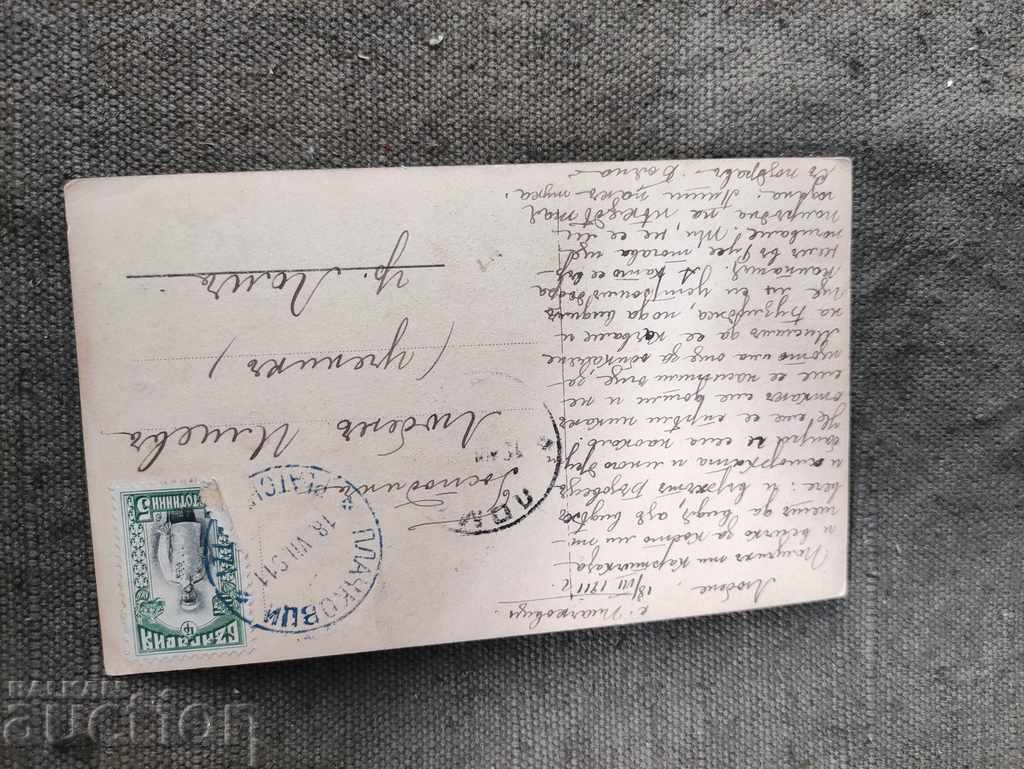 How he discovers the letter "O" Plachkovtsi / Lom with price 10.00 BGN | € 5.11