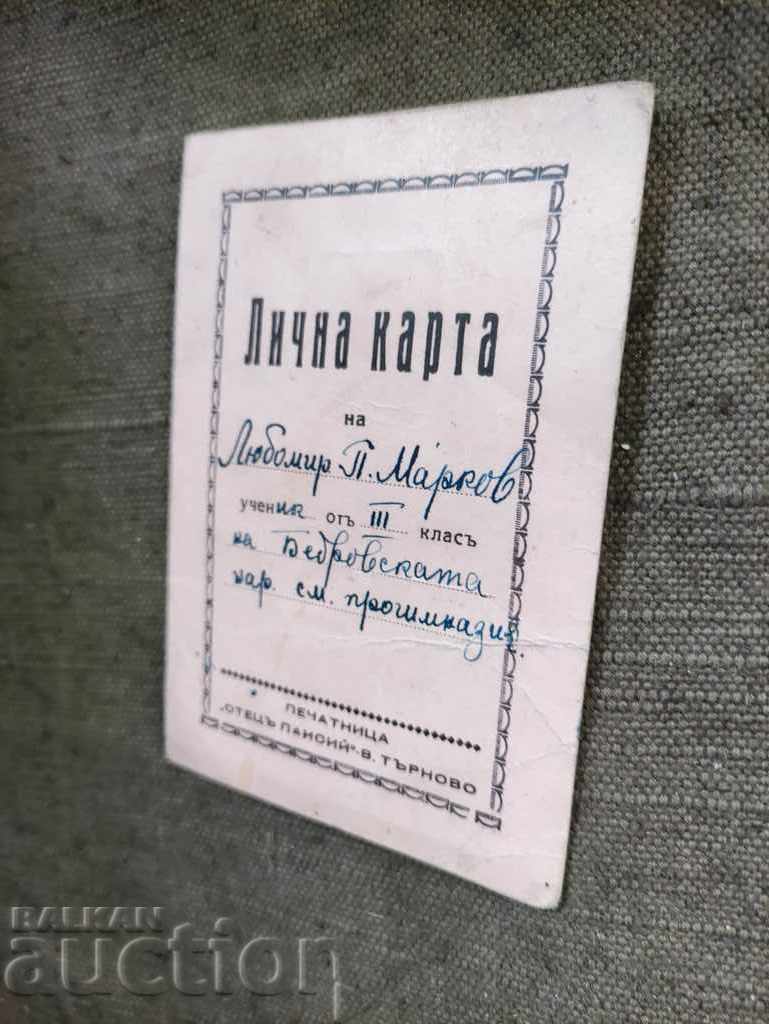 Identity card 1948 Bebrovsak Pro-Gymnasium with price 50.00 BGN | € 25.56 Identity card 1948 Bebrovsak Pro-Gymnasium with price 50.00 BGN | € 25.56