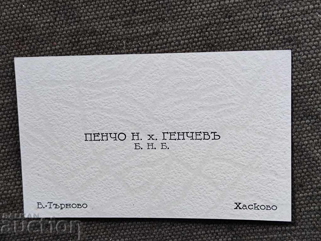BNB. V. Târnovo /Haskovo Carte de vizită cu preț € 45.11 | 88.23 BGN
