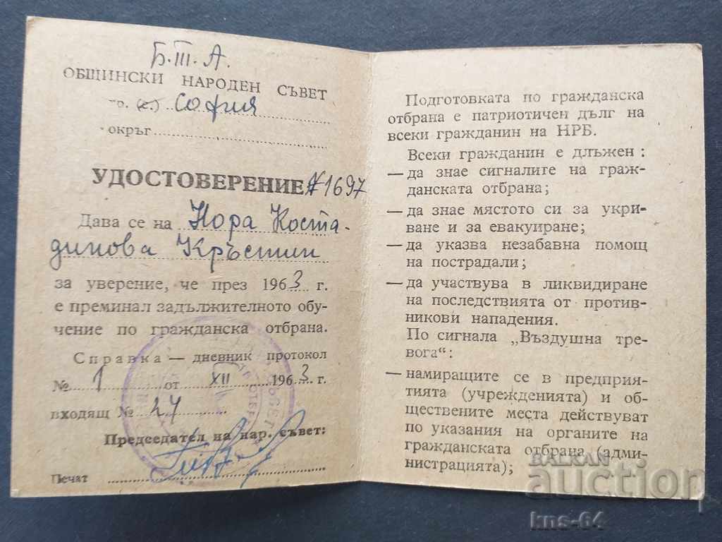 Civil defense of the country with price 1.50 BGN | € 0.77 Civil defense of the country with price 1.50 BGN | € 0.77