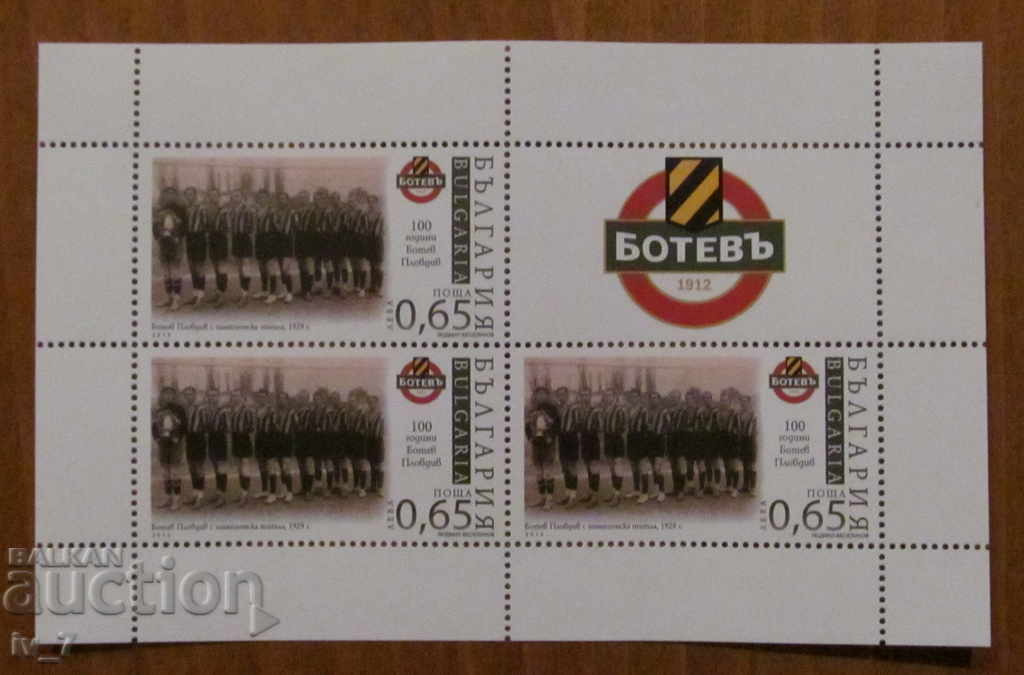 Пощенски блок 100 години БОТЕВ Пловдив - 2013 г.