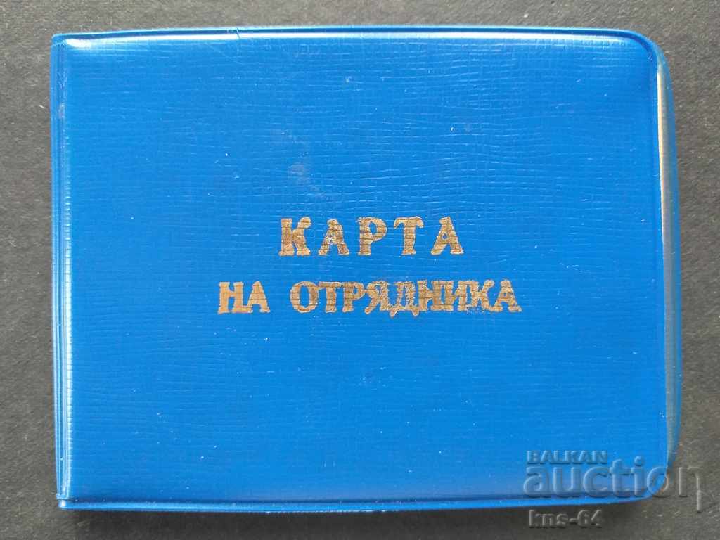 Карта на отрядника