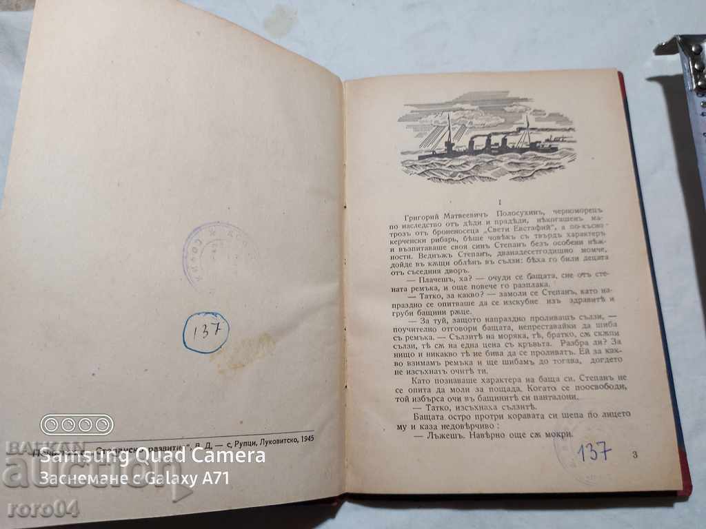 CHERNOMORETS - STORY - LEONID SOLOVYOV with price 15.00 BGN | € 7.67 CHERNOMORETS - STORY - LEONID SOLOVYOV with price 15.00 BGN | € 7.67