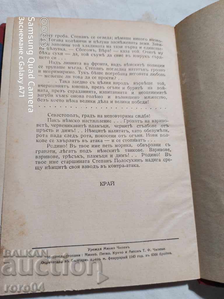 Auction CHERNOMORETS - STORY - LEONID SOLOVYOV Auction CHERNOMORETS - STORY - LEONID SOLOVYOV