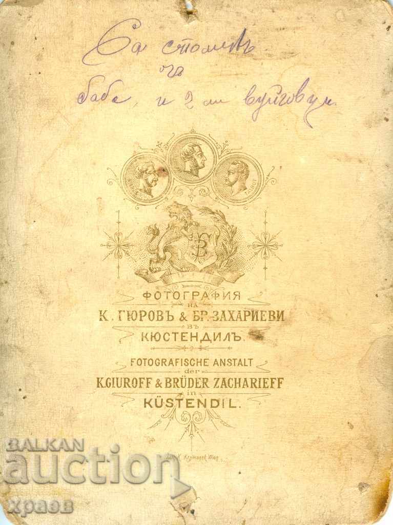 OLD PHOTOGRAPHY - CARDBOARD - GYUROV, ZAKHARIEV KYUSTENDIL -1949 with price 34.99 BGN | € 17.89 OLD PHOTOGRAPHY - CARDBOARD - GYUROV, ZAKHARIEV KYUSTENDIL -1949 with price 34.99 BGN | € 17.89