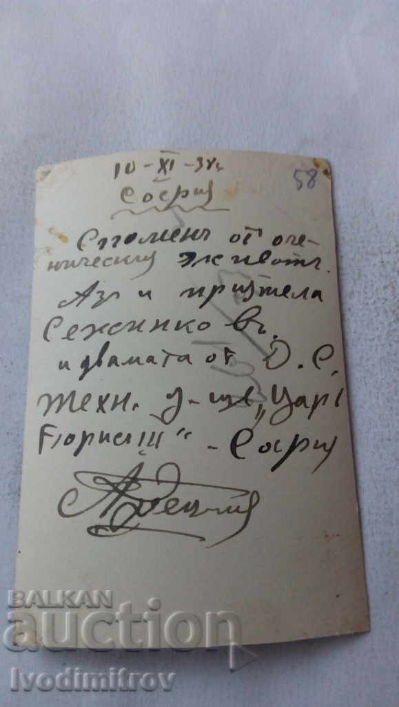 Photo Sofia Walk after school 1938 with price 1.65 BGN | € 0.84