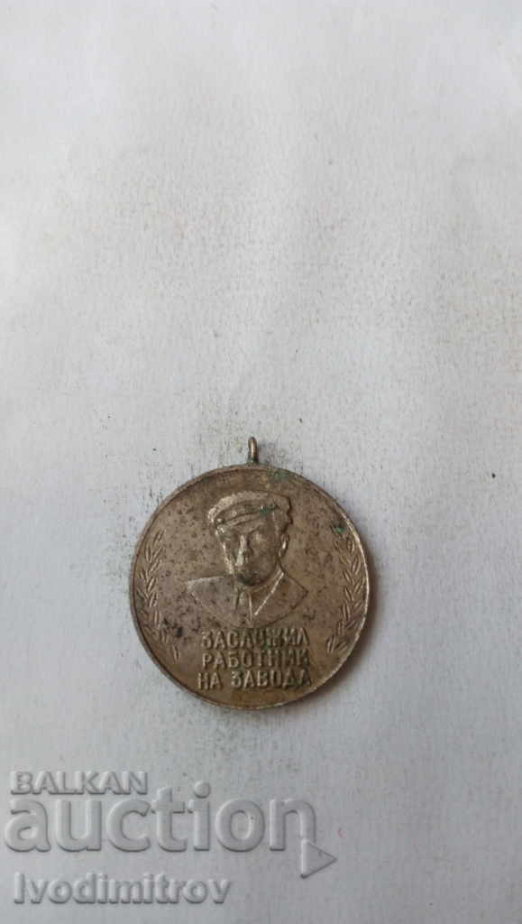 Μετάλλιο Elprom Nenko Iliev Sevlievo Τιμημένος εργαζόμενος της εταιρείας