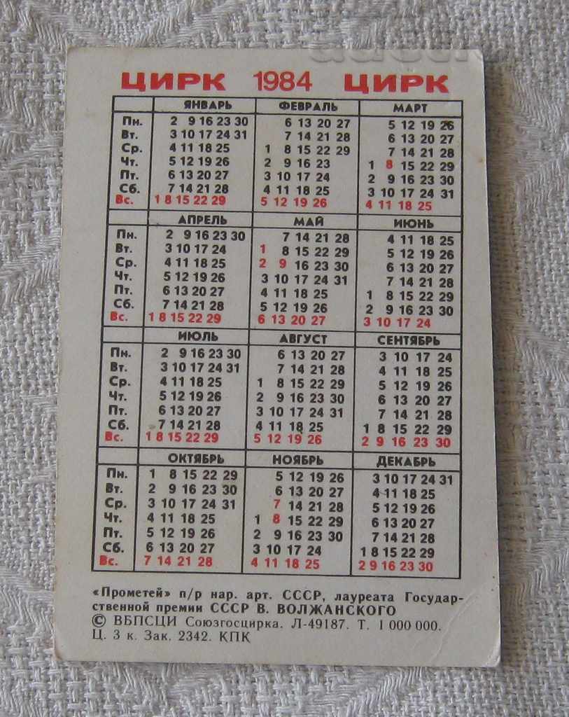 CIRCUS ACROBATES VOLGANIAN CALENDAR 1984 with price 2.00 BGN | € 1.02 CIRCUS ACROBATES VOLGANIAN CALENDAR 1984 with price 2.00 BGN | € 1.02