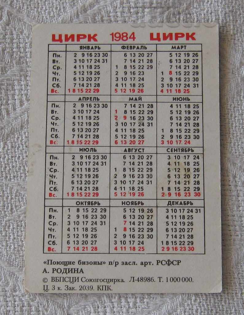 CIRCUS A. RODINA CALENDAR 1984 with price 1.00 BGN | € 0.51 CIRCUS A. RODINA CALENDAR 1984 with price 1.00 BGN | € 0.51