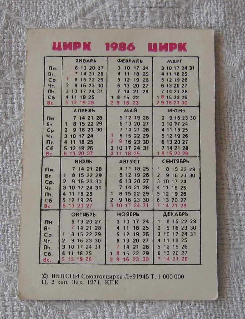 CIRCUS BEAR CALENDAR 1986 with price 0.70 BGN | € 0.36 CIRCUS BEAR CALENDAR 1986 with price 0.70 BGN | € 0.36