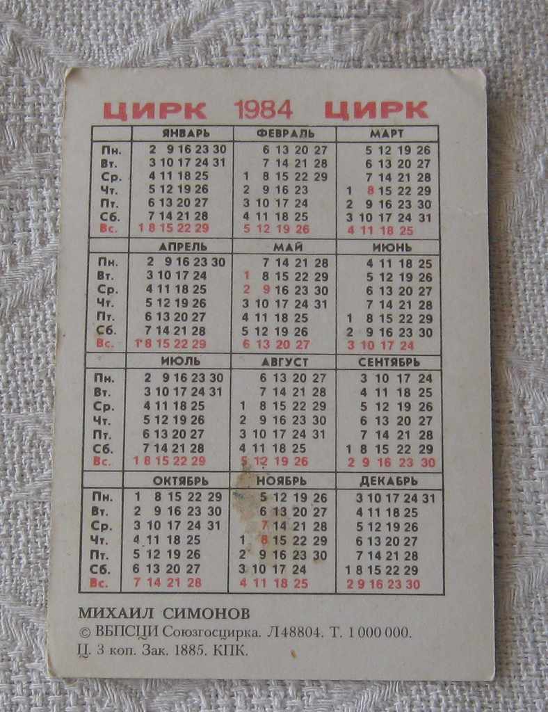 CIRCUS BEAR DRESSOR M. SIMONOV CALENDAR 1984 with price 1.00 BGN | € 0.51