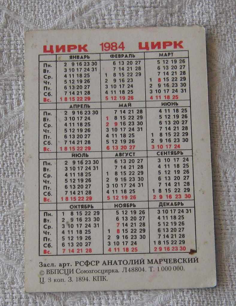 CIRCUS CLOWN ANATOLIY MARCHEVSKI CALENDAR 1984 with price 2.00 BGN | € 1.02 CIRCUS CLOWN ANATOLIY MARCHEVSKI CALENDAR 1984 with price 2.00 BGN | € 1.02