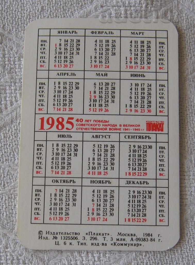 WW2 VICTORY OF LENINGRAD CITY HEROES OF THE USSR CALENDAR 1985 with price 2.00 BGN | € 1.02