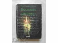 Bulgarian Diaries - Robert de Bourboulon 1995