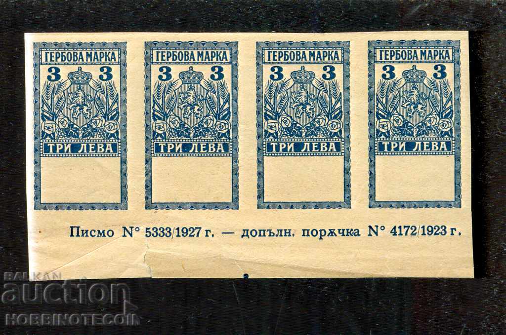 BULGARIA COAT OF ARMS STAMPS - COAT OF ARMS - SAMPLES 4 x 3 BGN 1923