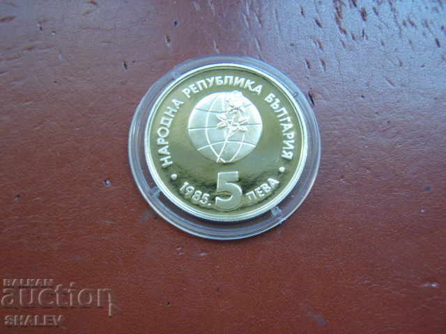 Аукцион 5 лева 1985 год. "Световна изложба ЕКСПО' 85" - Proof
