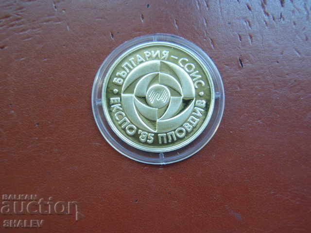 5 лева 1985 год. "Световна изложба ЕКСПО' 85" - Proof