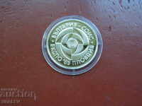 5 BGN 1985 "World Exhibition EXPO '85" - Proof