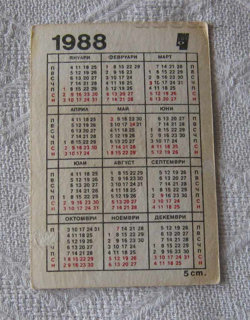 GREEK WARRIOR WITH SWORD AND SHIELD 4th century BC CALENDAR 1988 with price 1.00 BGN | € 0.51 GREEK WARRIOR WITH SWORD AND SHIELD 4th century BC CALENDAR 1988 with price 1.00 BGN | € 0.51