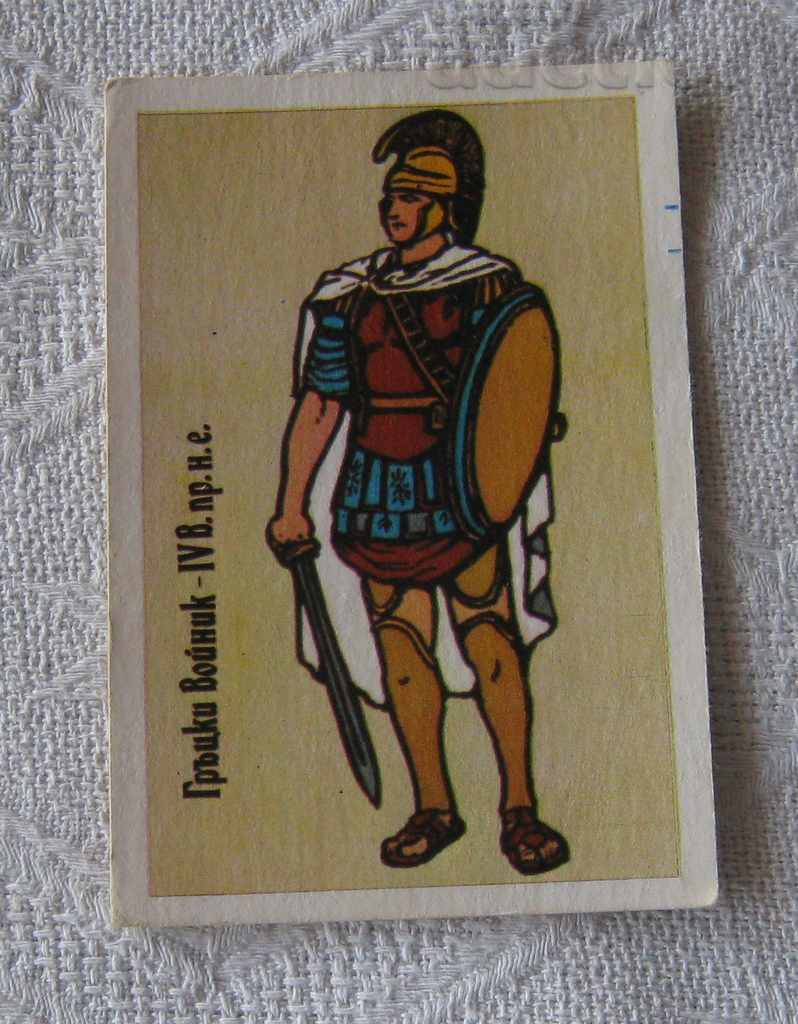 GREEK WARRIOR WITH SWORD AND SHIELD 4th century BC CALENDAR 1988