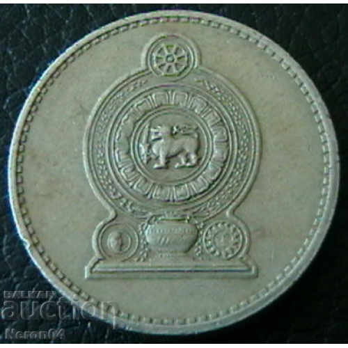 5 rupees 1986, Ceylon (Sri Lanka) with price 2.49 BGN | € 1.27 5 rupees 1986, Ceylon (Sri Lanka) with price 2.49 BGN | € 1.27