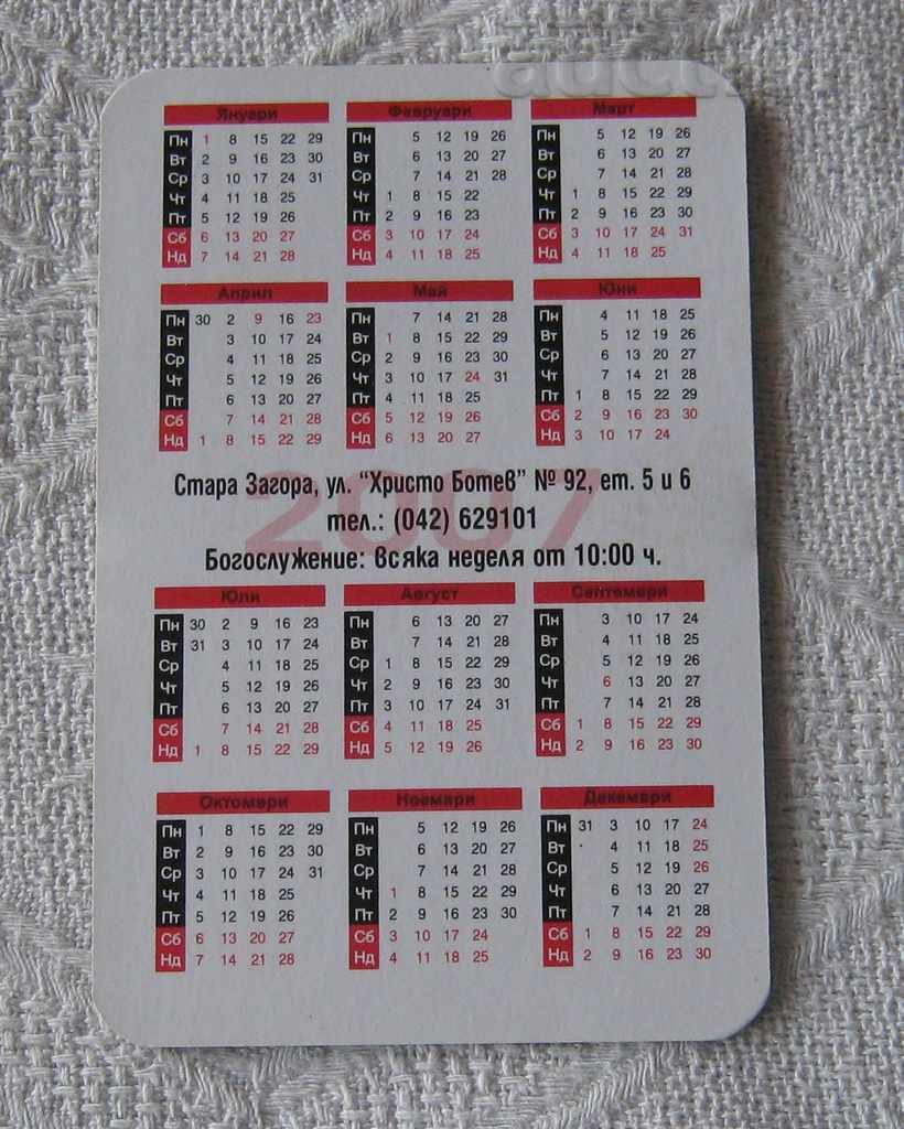 THE CHURCH OF JESUS CHRIST OF THE SAINTS .... CALENDAR 2007 with price 1.00 BGN | € 0.51 THE CHURCH OF JESUS CHRIST OF THE SAINTS .... CALENDAR 2007 with price 1.00 BGN | € 0.51