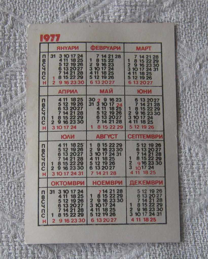 ΗΜΕΡΟΛΟΓΙΟ ΚΡΑΤΗΣ ΛΟΤΕΡΙΑΣ 1977 με τιμή 0.50 BGN | € 0.26 ΗΜΕΡΟΛΟΓΙΟ ΚΡΑΤΗΣ ΛΟΤΕΡΙΑΣ 1977 με τιμή 0.50 BGN | € 0.26