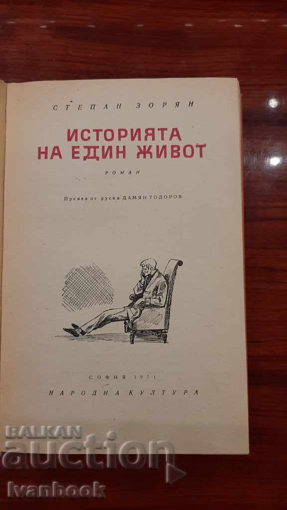 Auction Library - Reading for teenagers - The story of a life Auction Library - Reading for teenagers - The story of a life