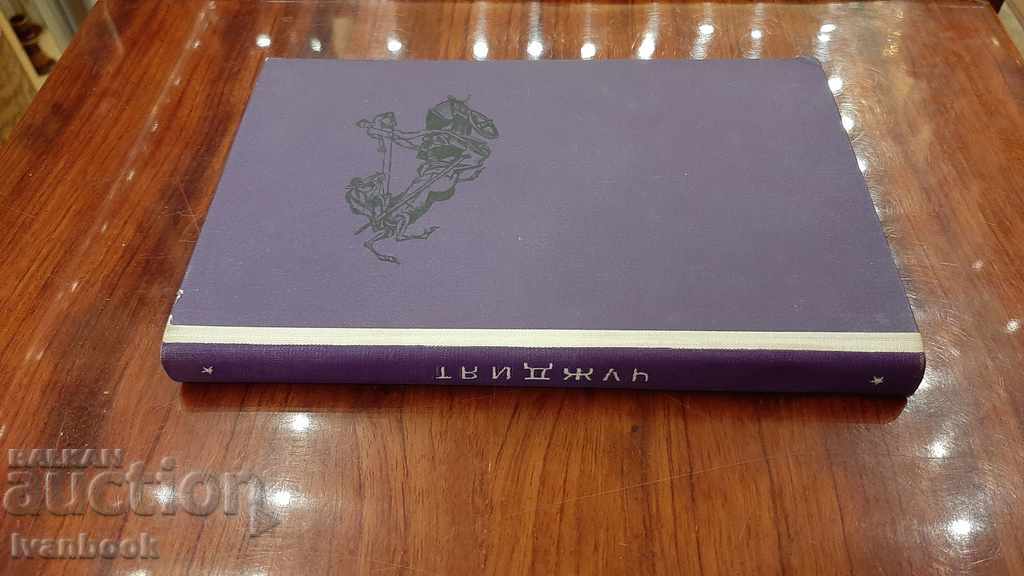 Library - Reading for teenagers - The stranger with price 2.00 BGN | € 1.02 Library - Reading for teenagers - The stranger with price 2.00 BGN | € 1.02